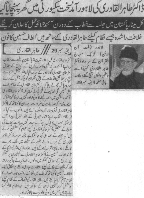 تحریک منہاج القرآن Pakistan Awami Tehreek  Print Media Coverage پرنٹ میڈیا کوریج Daily Khabrain last page